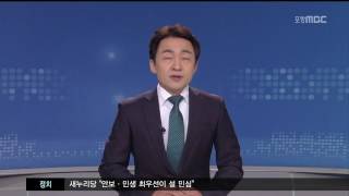 MBC 생활뉴스
