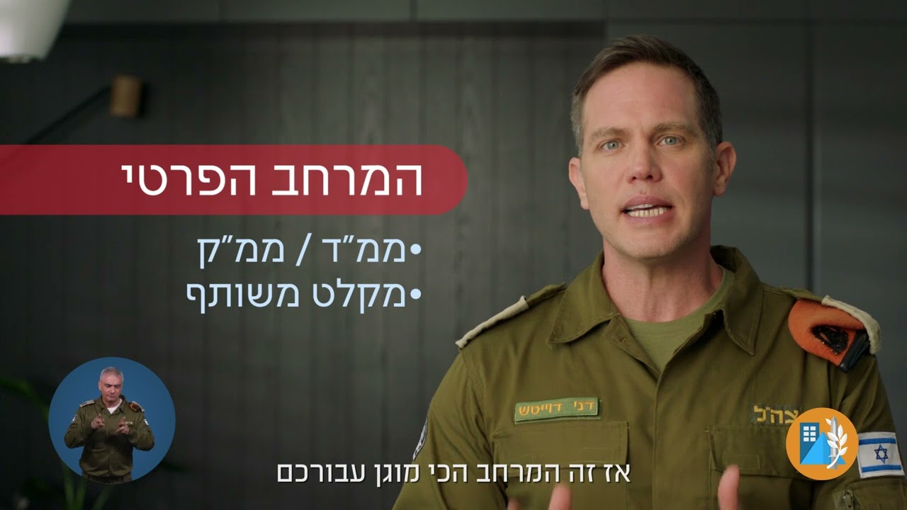 חשוב לנצל את הזמן הקרוב על מנת להיערך לקבלת ההתרעה.