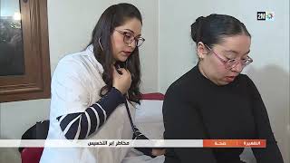 مخاطر إبر التخسيس...التفاصيل في الربورتاج