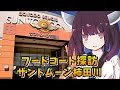 【VOICEROID劇場】フードコートきりたん【サントムーン柿田川】