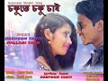 Download Sokute Soku Sai Assames Song By Deepson Tanti Pallabi Tara Mp3 Song