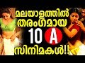 Top 10 Superhit B Grade Movies in Malayalam Top 10 Superhit B Grade Movies in Malayalam