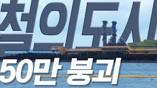 포항철강산업의 위기! 지역경제의 붕괴를 막을 생존 전략은!?