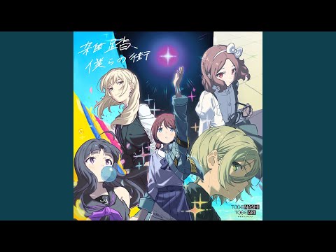 雑踏、僕らの街