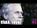 Besiktas - PFC CSKA Moscow || Preview