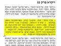 The Moadim in the Chumash - Introduction to the First Shiur