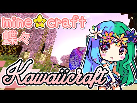 KawaiiCraft “LOTUS” 10 クラフト