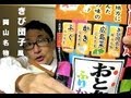 きび団子ふりかけとかとか / Furikake rice seasoning Hiroshima, Yamaguchi, Okayama limited