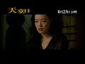 Shu Qi Blood Brothers  MV