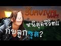 【Minecraft Hunger Games 】 - หนีสุดชีวิตกับลูกซุส!?
