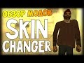 Skin Changer v1.1 для GTA 3 видео 2