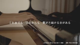 繋がり続けてゆく音
