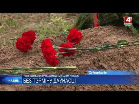 Останки 11-и жертв геноцида перезахоронили под Хойниками