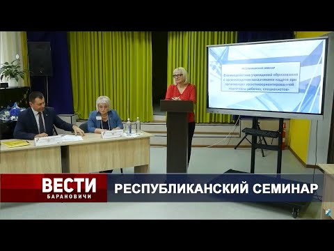 Вести Барановичи 19 сентября 2025.