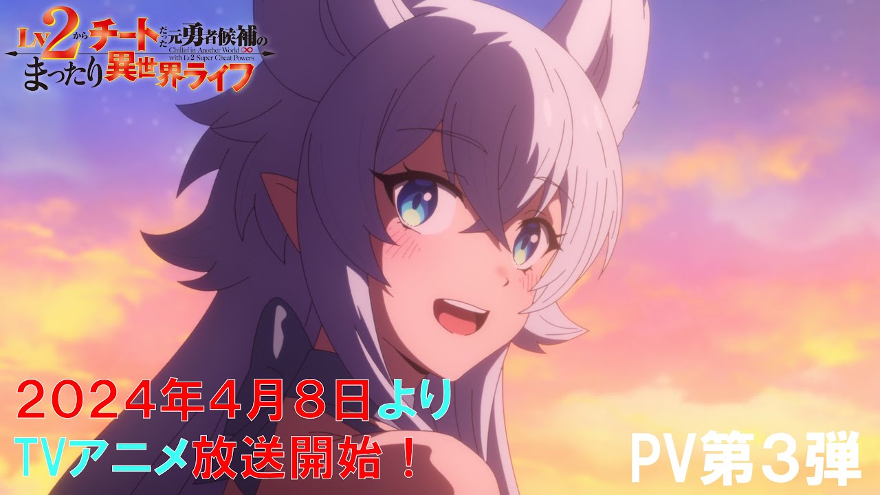 PV第3弾｜4月8日より放送開始！