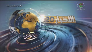 نشرة الأخبار الرئيسية | 13 أفريل 2021