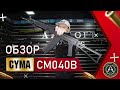 Страйкбольный автомат (Cyma) CM040B S-105