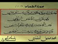 ????? ????? ????? ???????? ???????\" Sheikh Al-Manchaoui