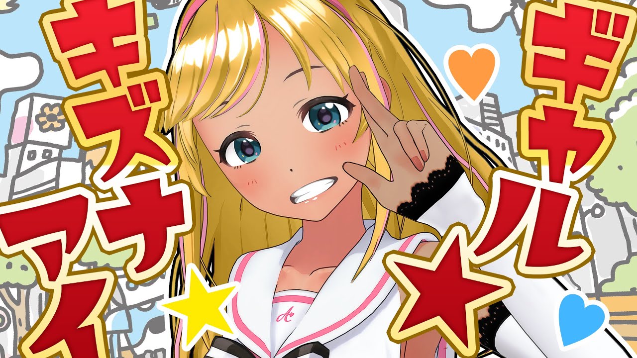 2021年のキズナアイ、ギャルになる！？！？