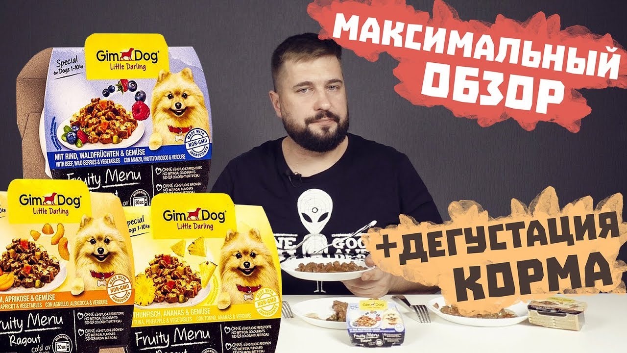 GimDog консервы для собак с фруктами и ягодами | Влажный корм для собак Джим Дог | Обзор корма