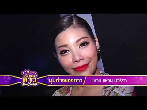 เรื่องของดาว Now Society วันที่ 30 กันยายน 2558 ช่วงที่ 1