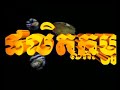 Khmer Surin