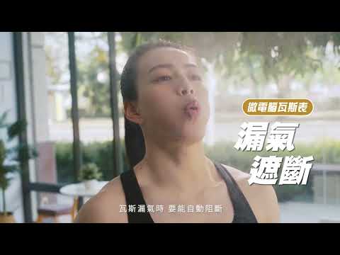 2022微電腦瓦斯表宣導短片-舉重女神郭婞淳