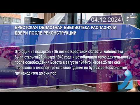 Новостная лента Телеканала Интекс 04.12.24.