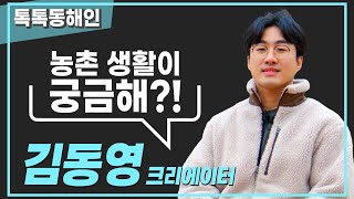 김동영 크리에이터