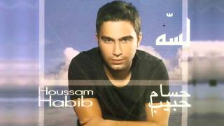 حسام حبيب - خليني ادام عنيك / Hossam Habib - 5aliny Odam 3neek
