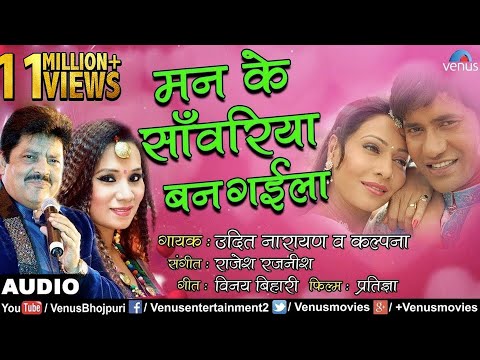 Mann Ke Sawariya Ban Gaila | Dinesh Lal (Nirahua) - Udit Narayan & Kalpana | Pratigya |Bhojpuri Song