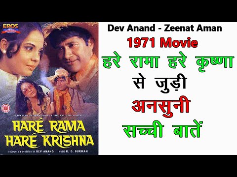 Hare Rama Hare Krishna 1971 Hindi Full Movie