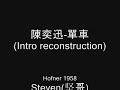 ??? Eason Chen- ?? (Intro reconstruction)