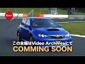 清水和夫インプレッサWRX STI 富士スピーウエイを走る