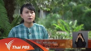 เปิดบ้าน Thai PBS - ความคิดเห็นต่อการนำเสนอปัญหาหมอกควัน