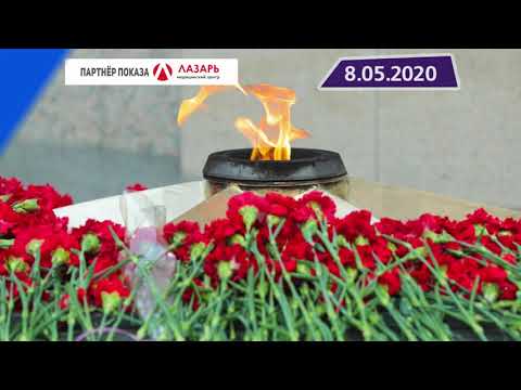 Новостная лента Телеканала Интекс 08.05.20.