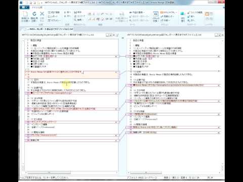 Araxis Merge インプレース編集 比較ツール 比較ファイルに直接編集ができる