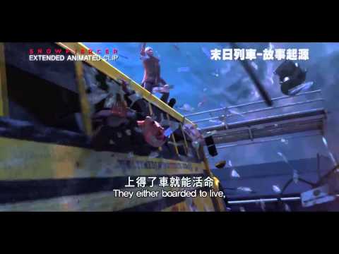 《末日列車》前導動畫_末日來襲篇 12 06上映 