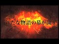 映画『劇場版FAIRY TAIL 鳳凰の巫女』特報第1弾 真島ヒロ