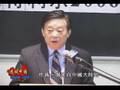 【透視中國】辛灝年:中國命運與台灣前途(1/12)