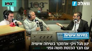 ריאיון פוליטי: ח”כ ר’ משה גפני מ”יהדות התורה” בריאיון נרחב