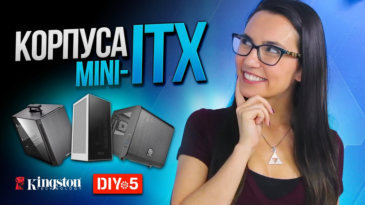 Какие корпуса выбрать для сборки ПК Mini ITX?