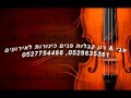 מחרוזת נעימת כינורות מזרחית לאירועים