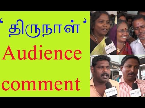 Thirunaal Public Review | Jeeva | Nayanthara | Kollywood news | திரà¯à®¨à®¾à®³à¯ - Oneindia Tamil