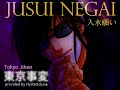 Tokyo Jihen - Jusui Negai - 入水願い - 東京事変 Tokyo Jihen - Jusui Negai - 入水願い - 東京事変