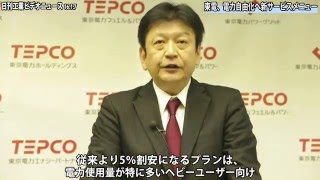 東電と新規参入組、“最大激戦区”で火花‐サービス革新が試金石（動画あり）