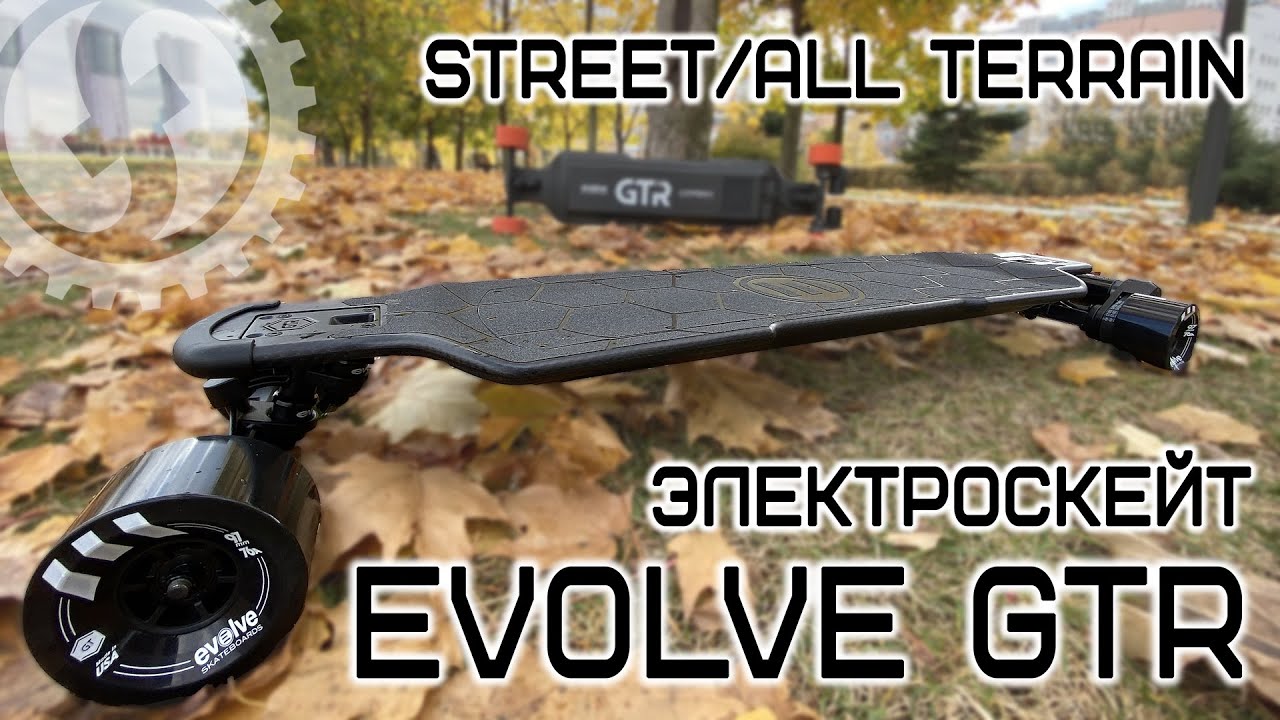 Электроскейт - РАКЕТА! | Обзор на EVOLVE GTR Carbon