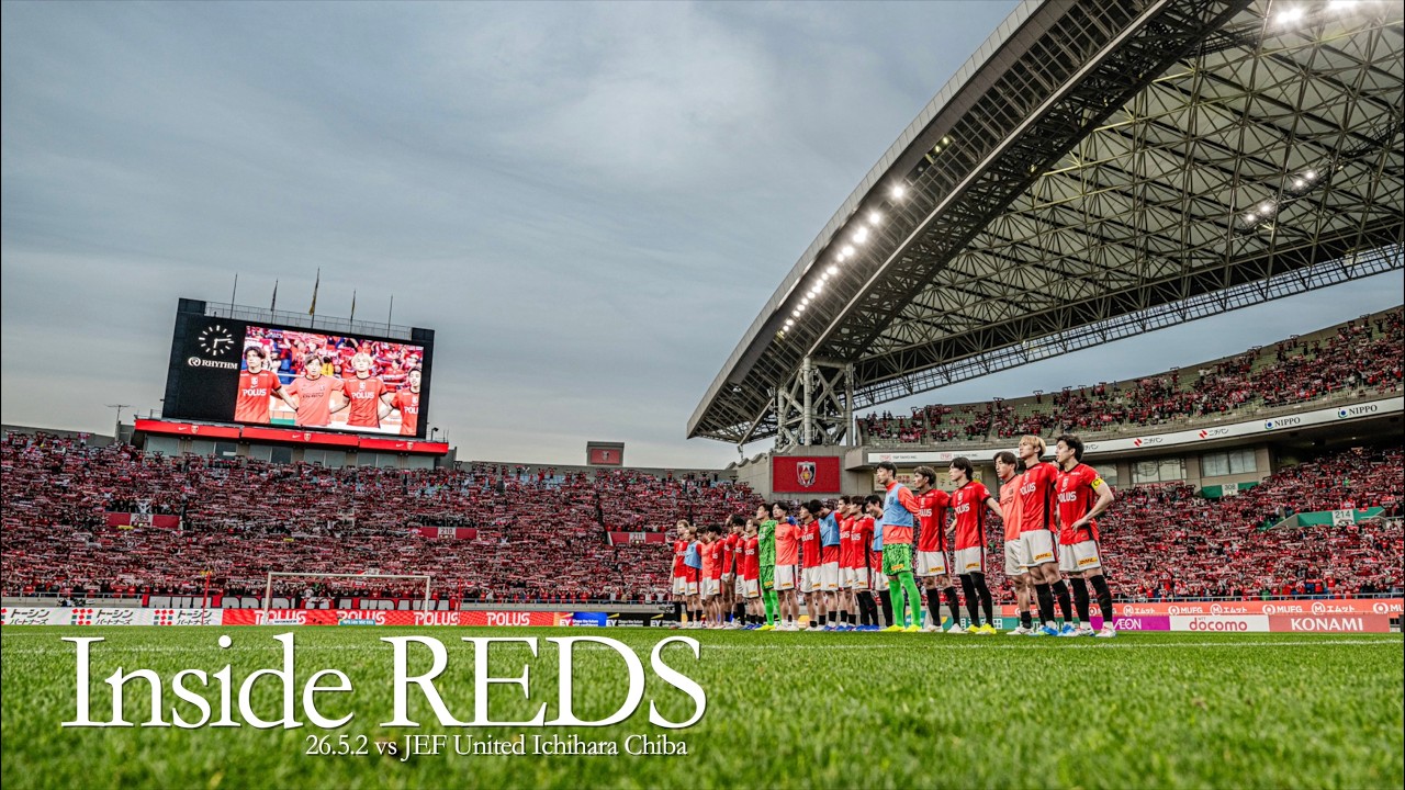 【Inside REDS】ジェフユナイテッド市原・千葉戦 | 小森飛絢の2試合連続弾でGWの埼スタが歓喜に沸く | 明治安田J1百年構想リーグ 地域リーグラウンド 第14節【浦和レッズ】