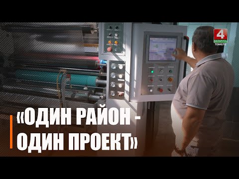 Жлобінскі завод тканых і зварных сетак далучыўся да праграмы «Адзін раён – адзін праект» видео