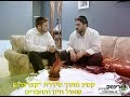 גם אני לא האמנתי.חחח.מתוך קצרצרים העונה הראשונה שאול חיון והחברים